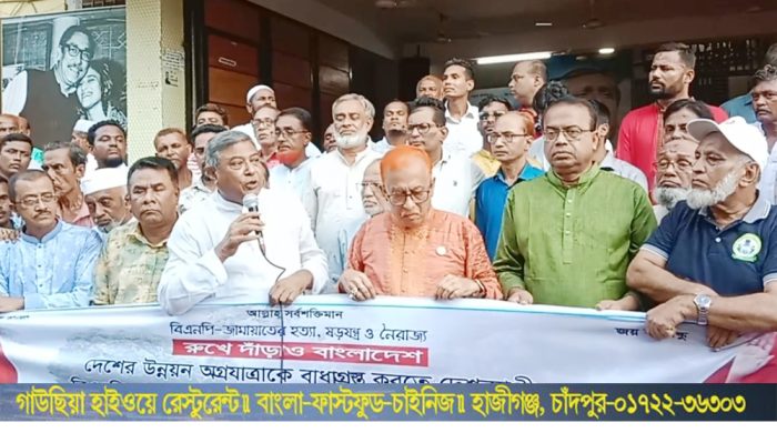 চাঁদপুর জেলা আওয়ামীলীগের প্রতিবাদ সমাবেশ ও বিক্ষোভ মিছিল