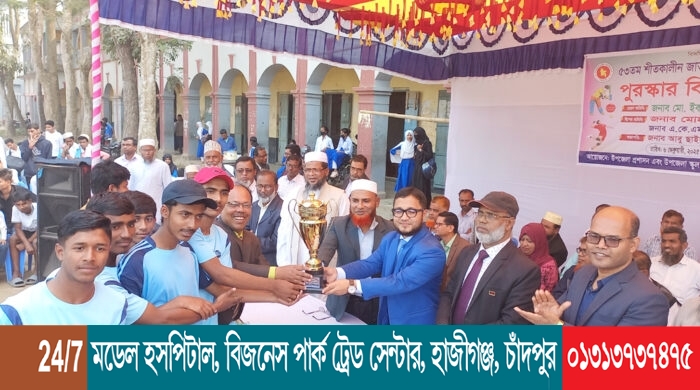 হাজীগঞ্জে ৫২তম বাংলাদেশ জাতীয় স্কুল, মাদ্রাসা ও কারিগরি শিক্ষাপ্রতিষ্ঠানের শীতকালীন ক্রীড়া প্রতিযোগিতার সমাপনী ও পুরস্কার বিতরণ অনুষ্ঠান অনুষ্ঠিত হয়েছে।