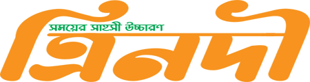 ত্রিনদী